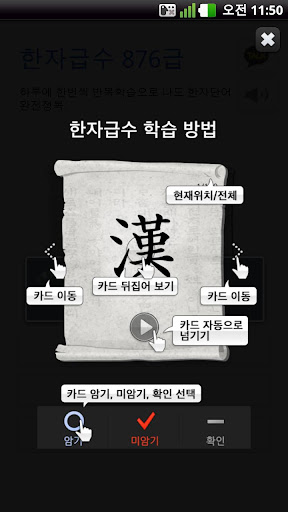 한자급수 8~6급-암기카드