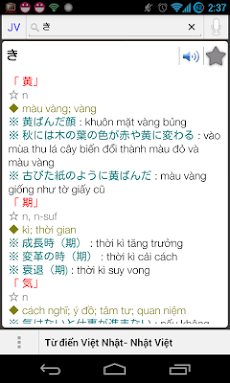 ベトナム語日本語辞書のおすすめ画像3