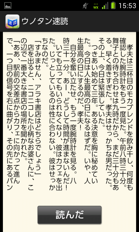 右脳鍛練ウノタン 七田式 速読トレーニング Screen 3