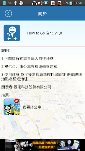 【免費交通運輸App】How to Go 台北-APP點子