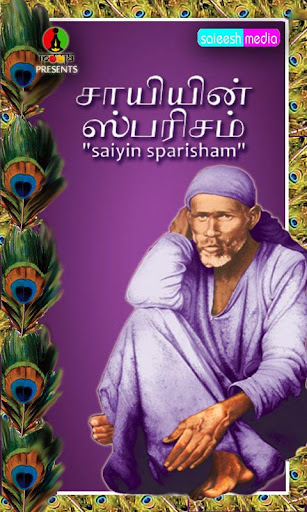 Saiyin Sparisham