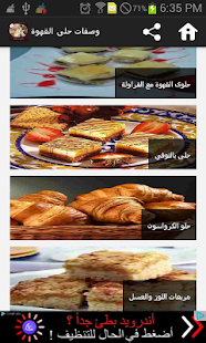 Free Download وصفات حلى القهوة APK