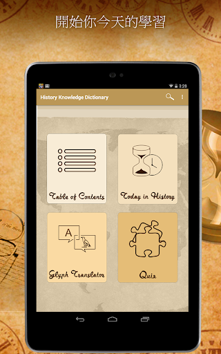 免費下載教育APP|了解世界历史 app開箱文|APP開箱王