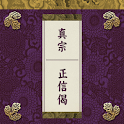 Shin Buddhism Shoshinge logo
