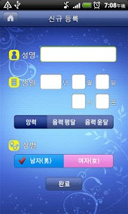 Free Download 프라임 사주의 달인 APK
