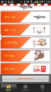 기발한 치킨 가맹점 Screenshots 1