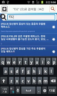 How to install 질병분류코드 1.2 unlimited apk for android
