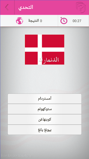 玩益智App|عواصم العالم免費|APP試玩