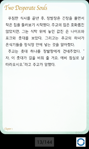 免費下載書籍APP|영어 명작 동화 - 레 미제라블 app開箱文|APP開箱王