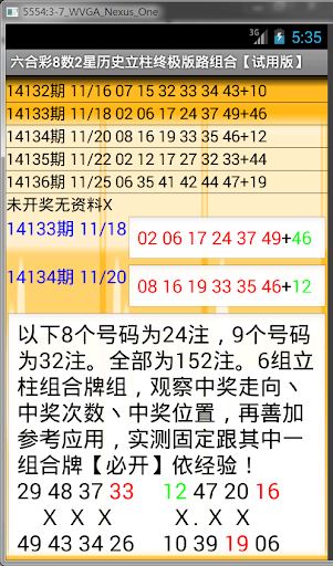 z【简体中文试用版】六合彩8数2星历史立柱终极版路组合