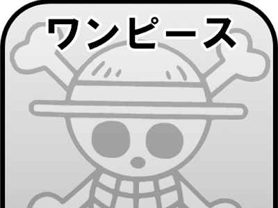 √完了しました！ ワンピース グランドコレクション アプリ 155199