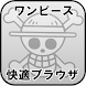 ワンピースグランドコレクション快適ブラウザアプリ グラコレ Androidアプリ Applion