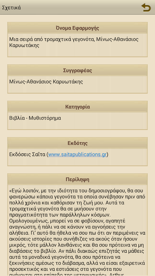 Μια σειρά από…, Μ.Α.Καρυωτάκης - screenshot