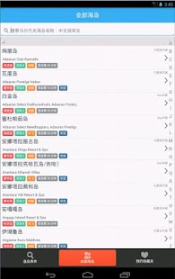 Maldives Island Selector Screenshots 0