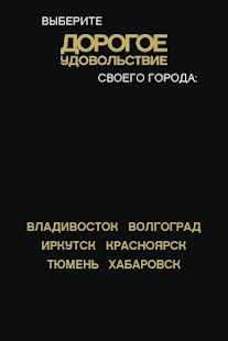 Дорогое Удовольствие. Города Screenshots 10