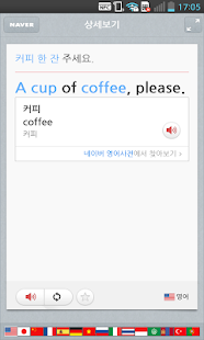 Naver Global Phrase-네이버 글로벌회화 - screenshot thumbnail