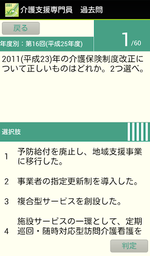 【免費醫療App】ケアマネ過去問 2014-APP點子