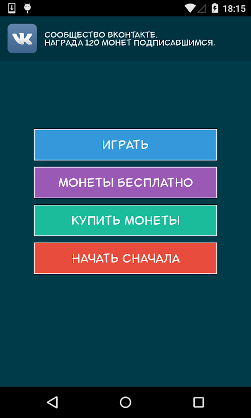 Android application Угадай мелодию screenshort