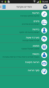 מכללת הרצוג Screenshots 0