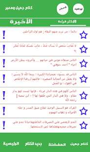 Download كلام جميل كلام في الصميم APK