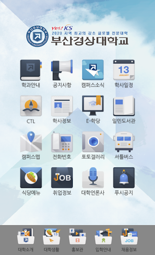 부산경상대학교 스마트캠퍼스