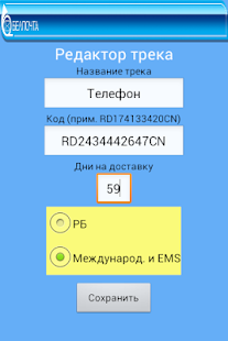 How to get Белпочта. Трекер посылок 2.0 mod apk for pc