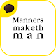 Mannersmakethman for kakaotalk APK