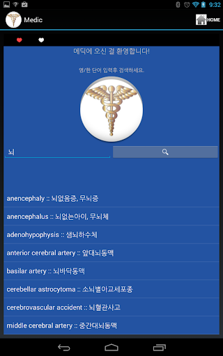 Medic - 영한 의학 용어집