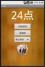 算24点 APK Download for Android