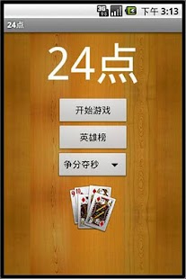 算24点