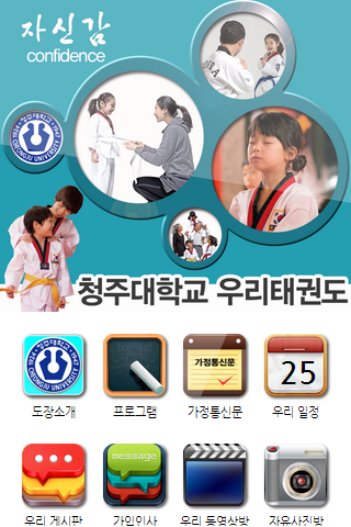 청주대학교 우리태권도