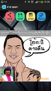 How to mod หน้าคุณเหมาะกับคำด่าว่าอะไร 1.4 mod apk for android