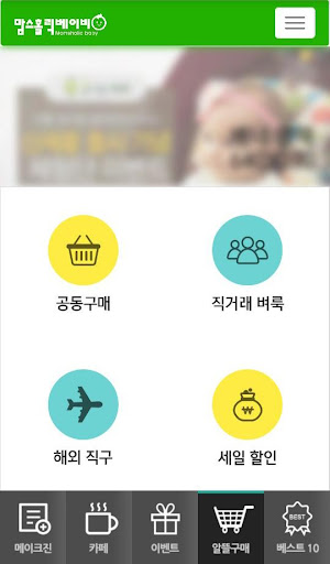 【免費生活App】맘스홀릭베이비 대한민국 No.1 임신,출산,육아 카페-APP點子