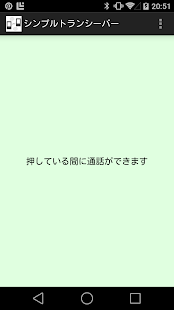 Lastest シンプルトランシーバー APK for PC