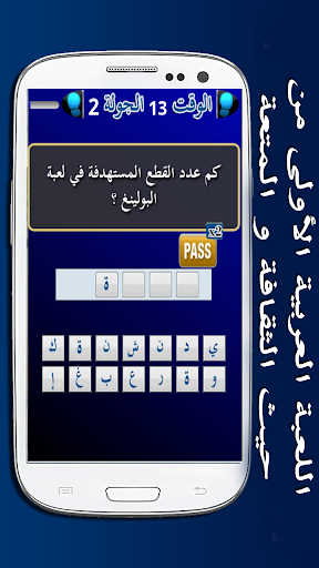 【免費拼字App】المصيدة 2014-APP點子