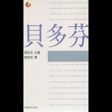 貝多芬 (本 ebook 书) logo