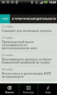 How to install Календарь бухгалтера Tourism 1.0 apk for android