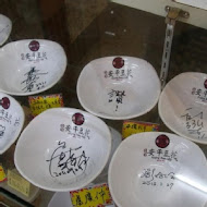 同記安平豆花