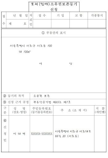 부동산 등기 신청 예시 소유권 관련