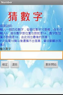 How to mod 猜數字 1.0 unlimited apk for laptop