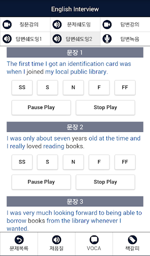 【免費教育App】영어 인터뷰 IH Master Course-APP點子