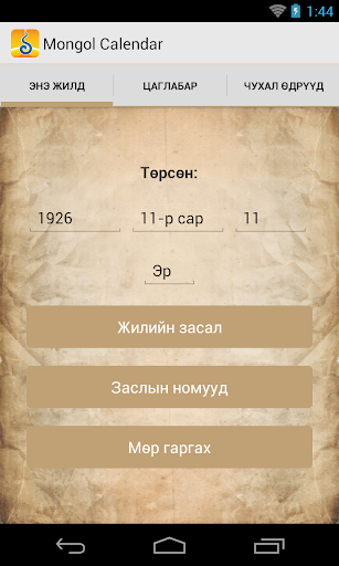 【免費生活App】Mongol Calendar-APP點子