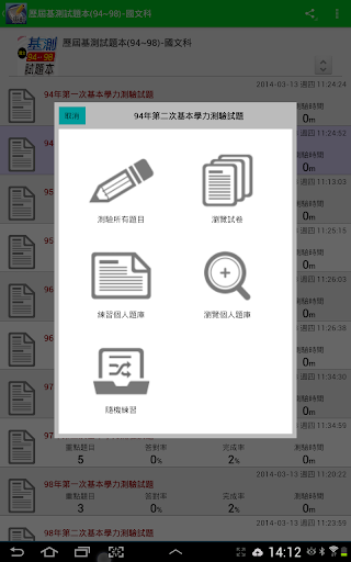 【免費教育App】試題大力練-APP點子