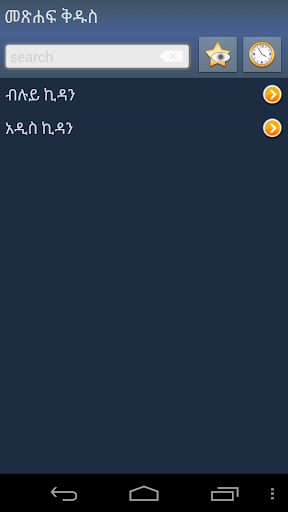 መጽሐፍ ቅዱስ