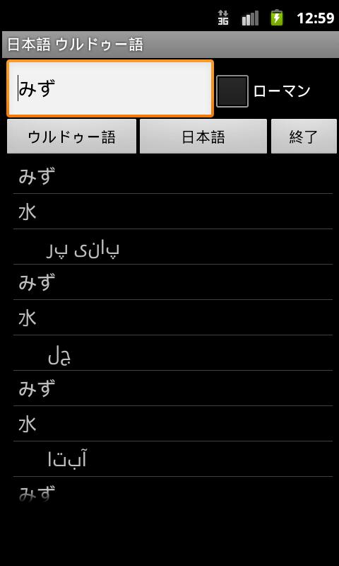 Japanese Urdu Dictionary Screen 2