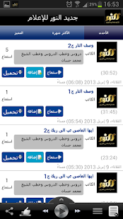 How to get النور للانتاج الإعلامى lastet apk for laptop