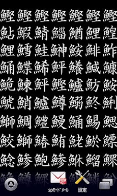 魚シリーズ 漢字壁紙 Androidアプリ Applion