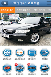 오토드림, 행복한 자동차 이야기 poster 2