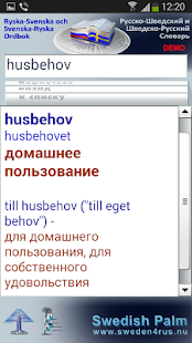 Swedish-Russian Dictionary DEM Screenshots 6