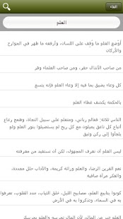 How to mod حكم الامام علي عليه السلام lastet apk for android